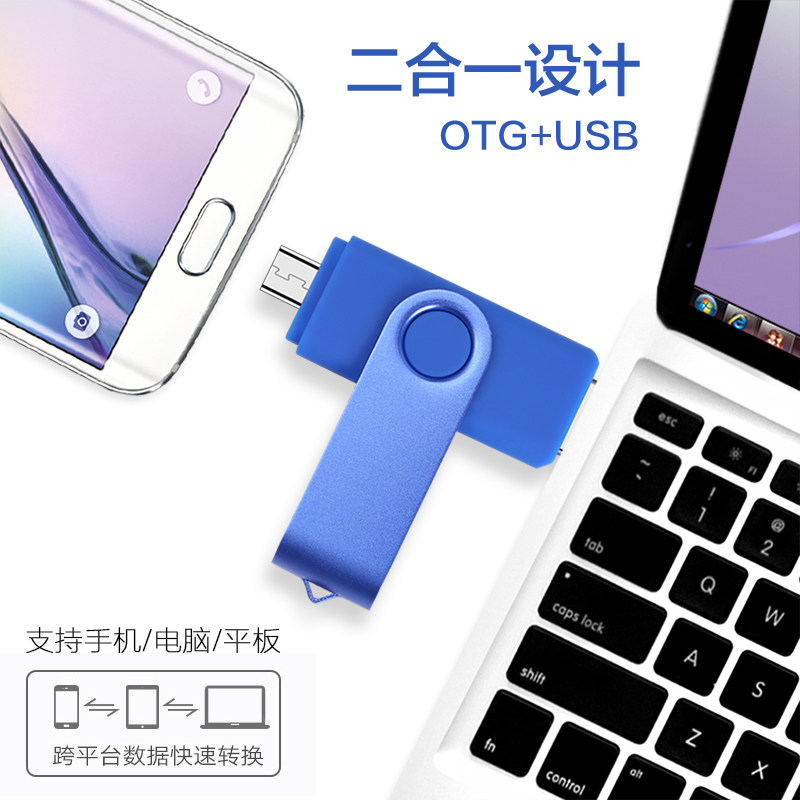 多用个性旋转U盘 32GB 手机电脑安卓OTG2用优盘 免费定制刻字包邮