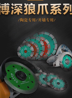 博深狼爪105陶瓷片114开墙片125混凝土切割云石片156开槽金刚锯片