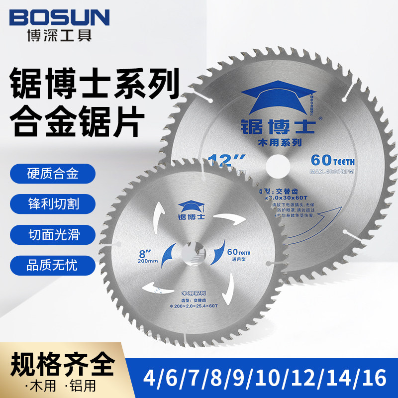 博深锯博士通用型铝用合金锯片电圆锯片16寸10寸12寸14寸7铝型材