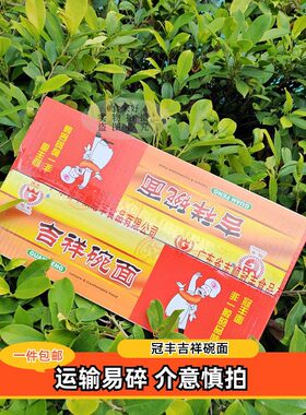 冠丰吉祥商用碗面块1.3kg