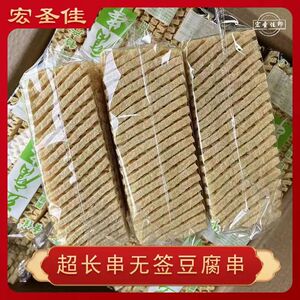 豆腐串商用一整箱兰花干批发干货串串香火锅小吃食材麻辣串豆制品