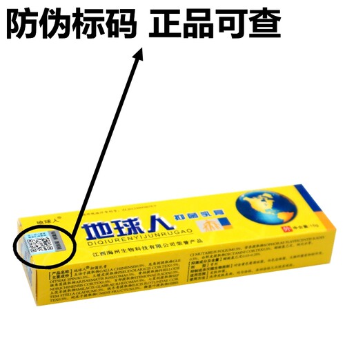 中草药正品地球人外用乳膏