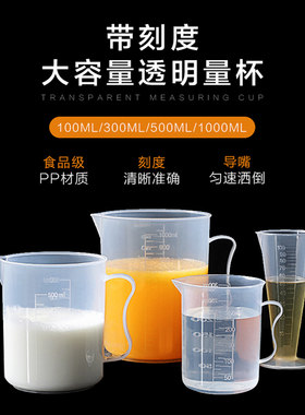 带刻度毫升小量杯克度容器度量杯测量杯盎司杯小塑料标准毫升透明