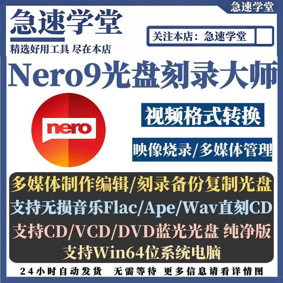 Nero9烧录软件蓝光盘数据影片flac ape无失真音乐车载CD DVD素材
