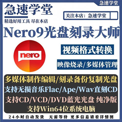Nero9烧录软件蓝光盘数据影片flac ape无失真音乐车载CD DVD素材