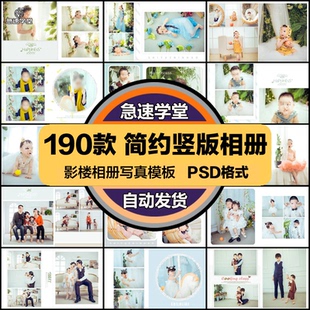 时尚简约竖版儿童相册影楼排版宝宝照片摄影写真PSD模板设计素材