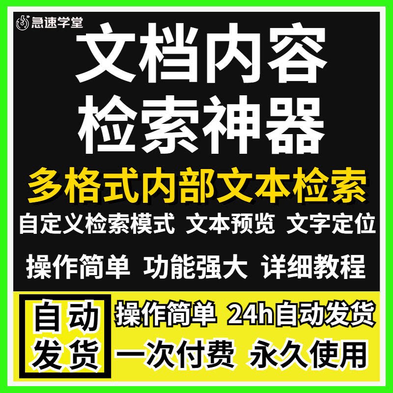 电脑文字内容查找工具检索word  txt pdf文本多个关键词搜索软件