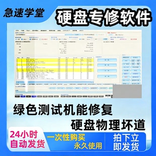 硬盘软件专业物理机能坏道硬盘修复专修硬盘测试电脑软件正常使用