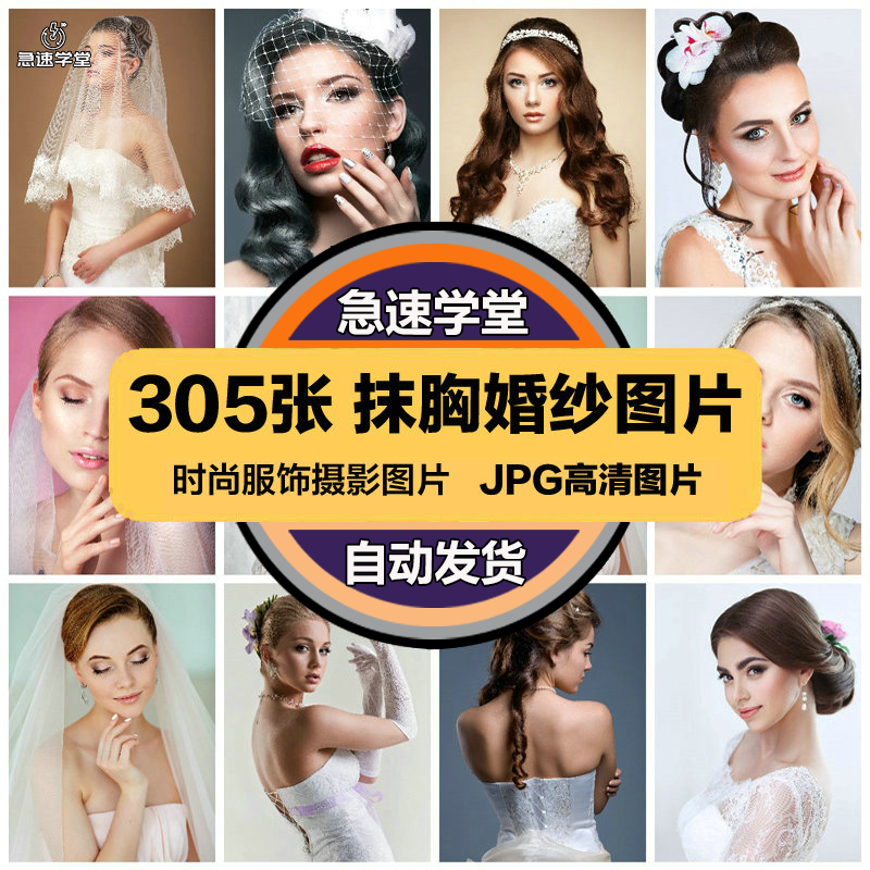 高清时尚生活JPG图片婚纱长裙头纱抹胸婚纱礼服喷绘打印合成素材