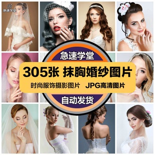 高清时尚生活JPG图片婚纱长裙头纱抹胸婚纱礼服喷绘打印合成素材