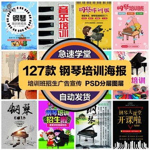 教育培训PSD海报模板钢琴乐器演奏招生促销宣传单广告设计素材