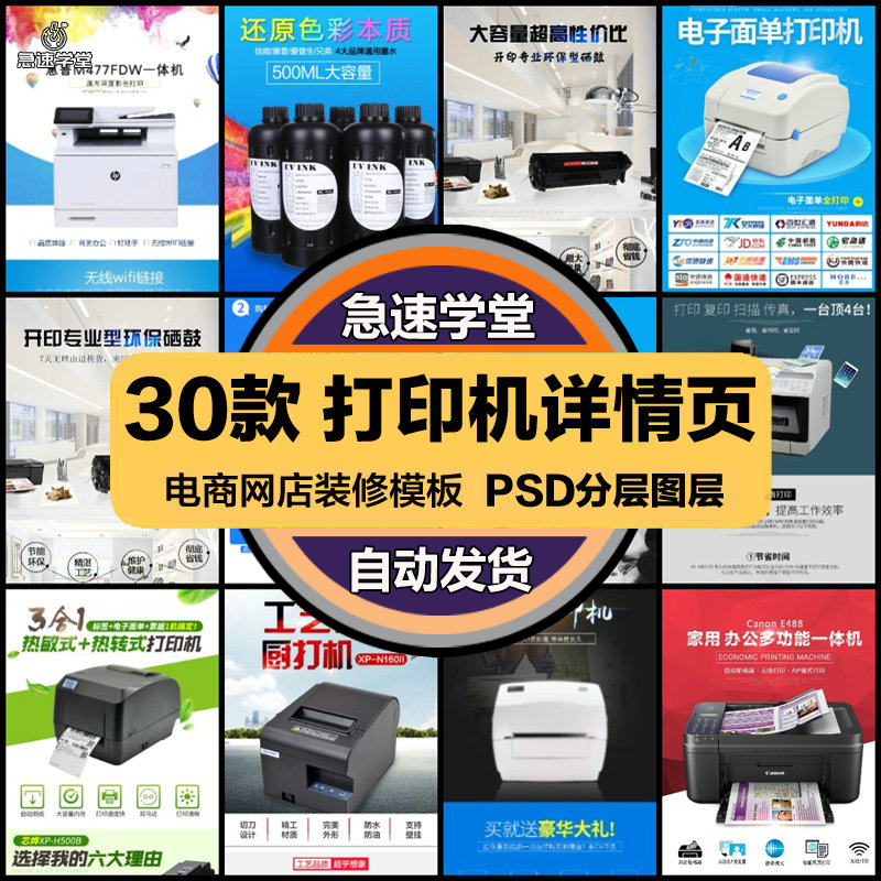 电商智能打印机详情页介绍淘宝天猫产品图文描述PSD模板设计素材