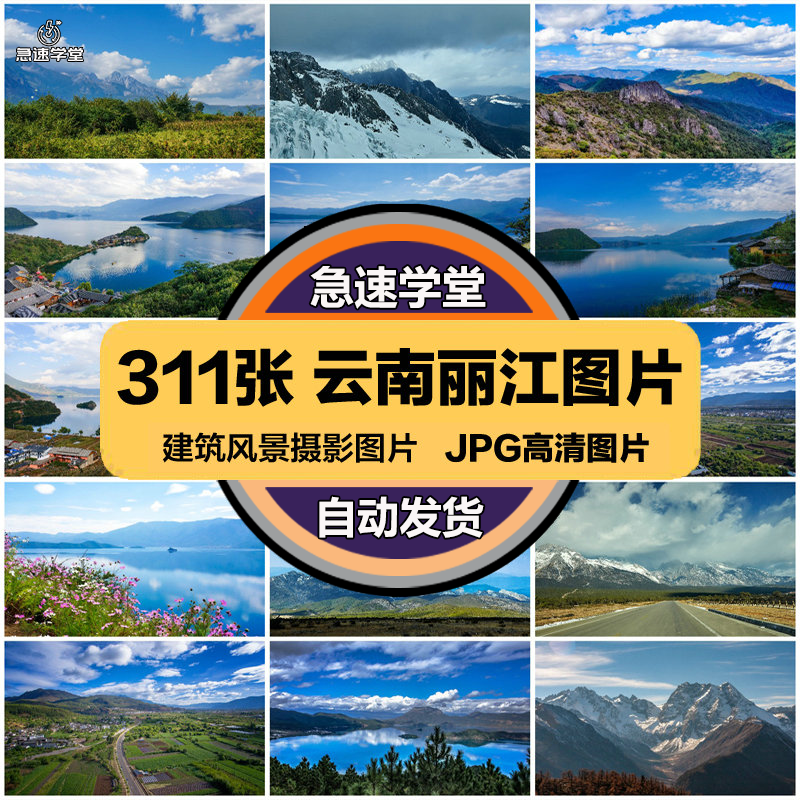 云南丽江旅游风景建筑照片摄影JPG高清图片杂志画册美工设计素材