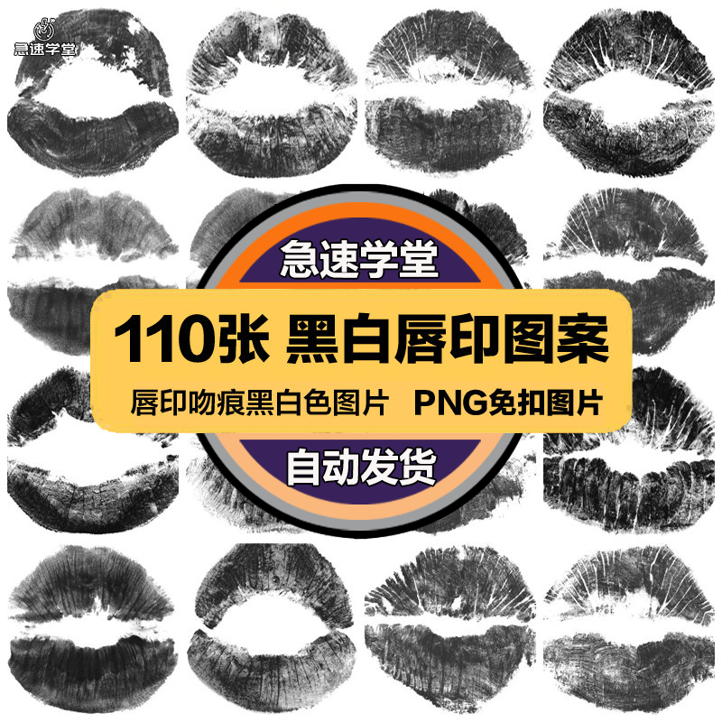 情人节口红唇印吻痕唇黑白色图案印花PNG免抠拼贴图片素材可改色