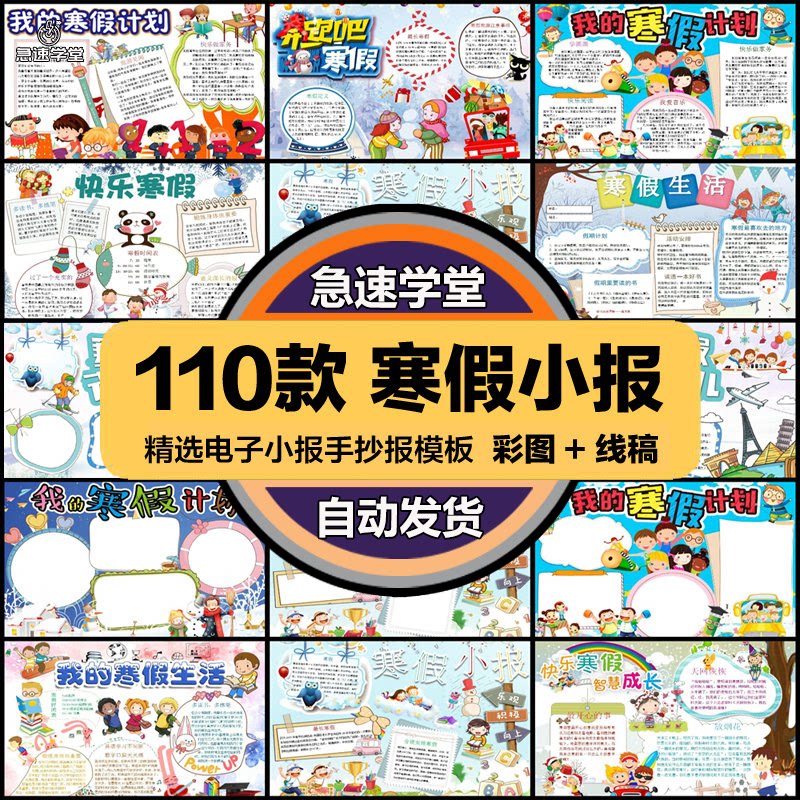 手抄报模板电子版小报幼儿园初中小学生寒假放假素材A3A4word模版