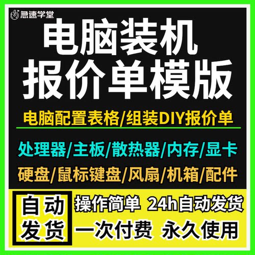 模板写配置diy电脑组装机电子文档在线报价单表格xlsx直播素材wps