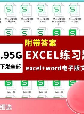 excel练习素材题库函数公式表格练习题实操基础数据透视图表制作