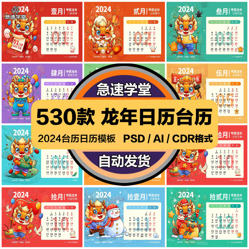 2024年新款龙年台历模板春节日历月历年历创意CDR/AI设计PSD素材