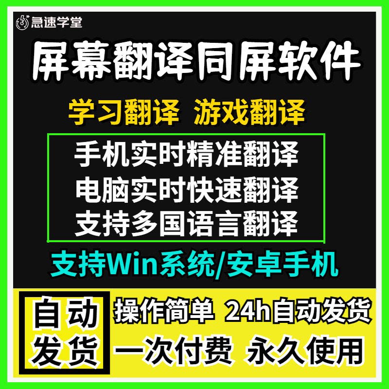 电脑实时同屏幕翻译PC游戏全屏英文外语聊天划词网页工具软件