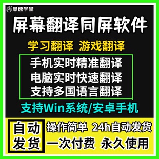 电脑实时同屏幕翻译PC游戏全屏英文外语聊天划词网页工具软件