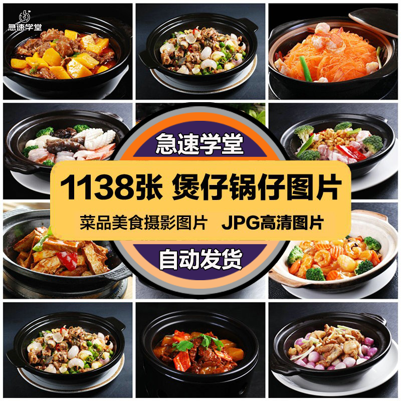 高清美食菜品菜谱JPG图片煲仔锅仔砂锅图库美工设计喷绘素材
