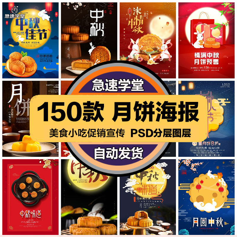 餐饮美食PSD海报背景模板中秋月饼零食促销宣传单广告设计素材