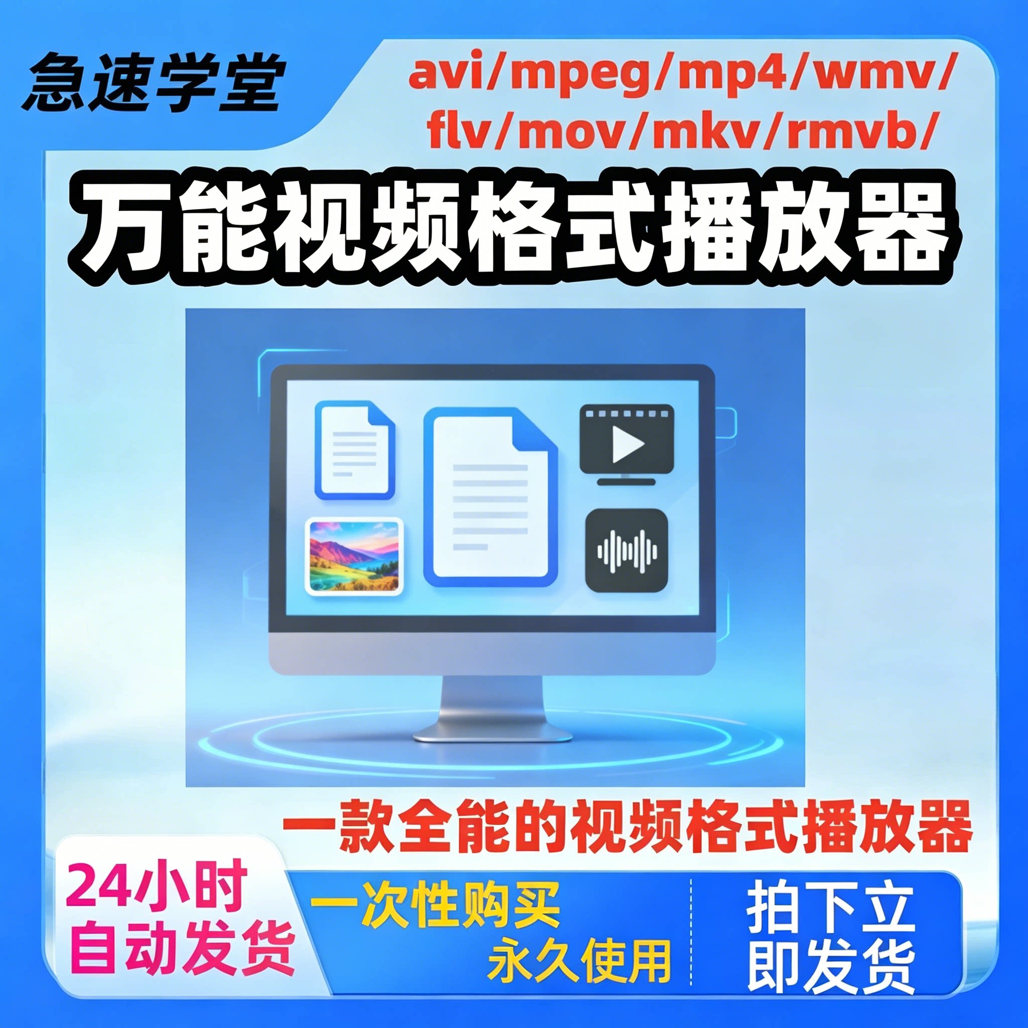 电脑全能格式视频解码播放器avi/mpeg/mp4/wmv/flv/mov/mkv/rmvb/