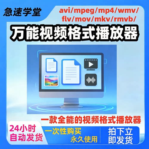 电脑全能格式视频解码播放器avi/mpeg/mp4/wmv/flv/mov/mkv/rmvb/