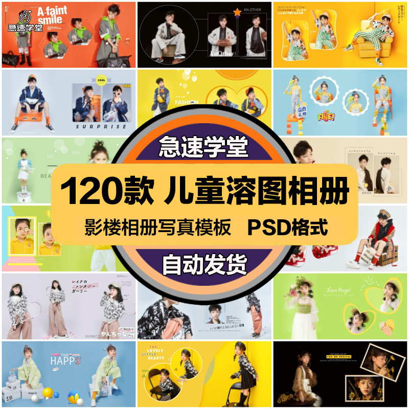时尚小清新儿童溶图相册影楼排版宝宝照片写真PSD模板设计素材