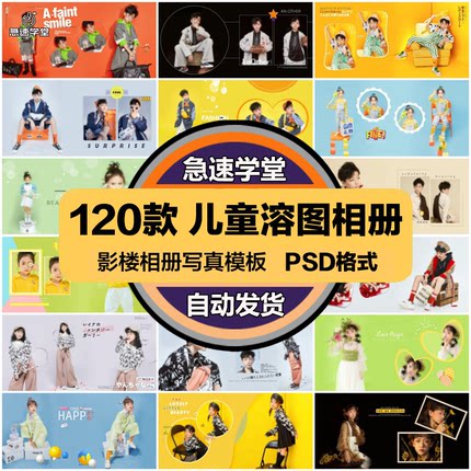时尚小清新儿童溶图相册影楼排版宝宝照片写真PSD模板设计素材