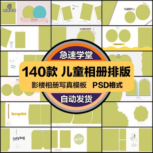 时尚儿童艺术照影楼相册排版宝宝照片摄影写真PSD模板设计素材