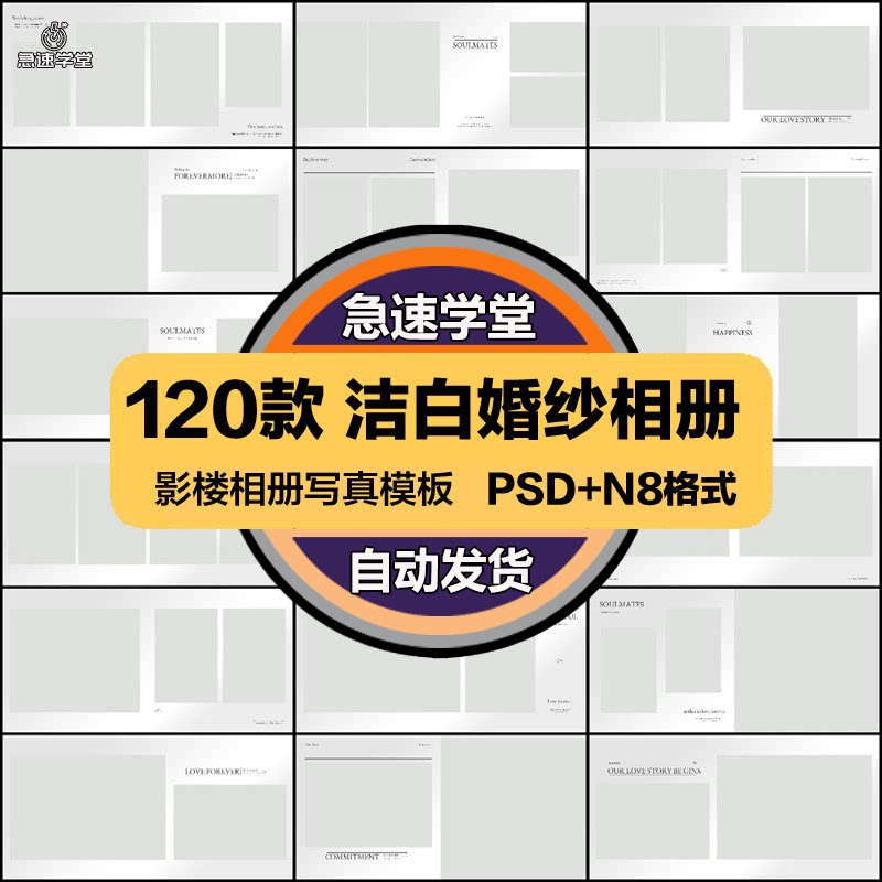 高级时尚简约洁白婚纱相册psd模板方版12寸n8设计简洁文字排版