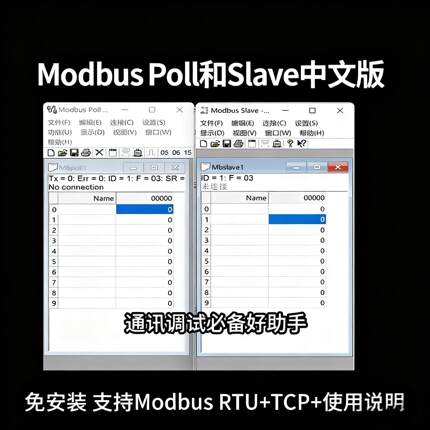 串口网路接口调试助手工具大合集 虚拟串口Modbus Poll和slave中