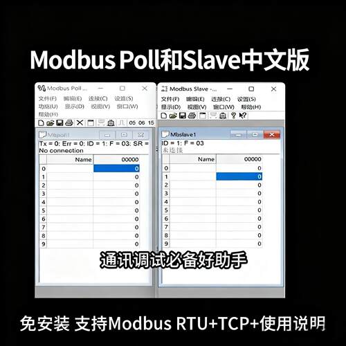 串口网路接口调试助手工具大合集 虚拟串口Modbus Poll和slave中