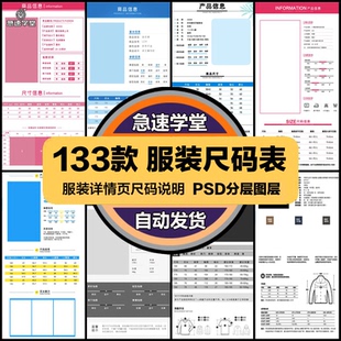 服装鞋子男女装裤子尺寸大小表尺码表详情页分层模板设计PSD素材