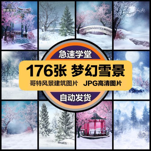 哥特场景风格CG童话梦幻雪景冬季冬天风景高清图片设计合成素材
