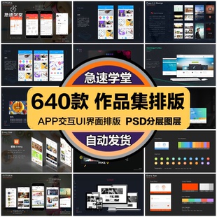 设计师面试作品集APP交互UI界面演示展示样机PSD简历模板PS素材