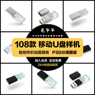 亞克力USB驅(qū)動器移動U盤智能貼圖效果mockups樣機(jī)PSD模板PS素材