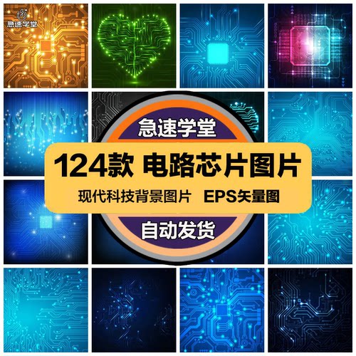 高科技未来芯片技术机器数据电流电路板背景EPS矢量美工设计素材