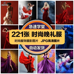 高清时尚生活JPG图片女性晚礼服名贵典雅服饰喷绘打印合成素材