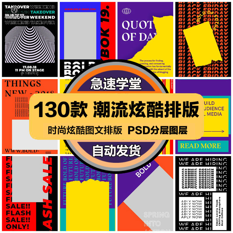 潮流炫酷图文文案排版手机启动页H5页面PSD海报广告设计素材模板