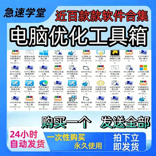 电脑修复优化工具包WIN7WIN10WIN11系统修复优化工具更新故障