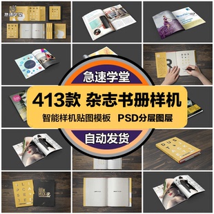 杂志画册内页封面书本书籍装帧页面海报模板PSD智能贴图样机素材