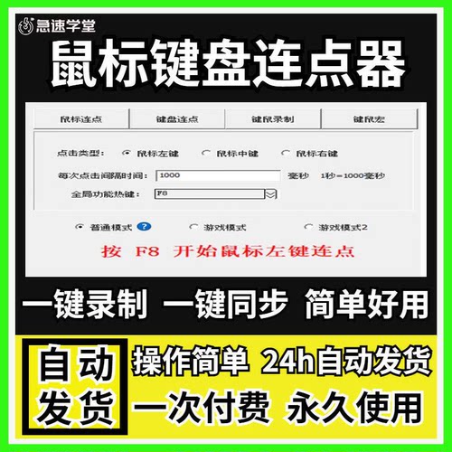 鼠标键盘自动按键器录制循环回放点击器连点器游戏按键防掉线神器