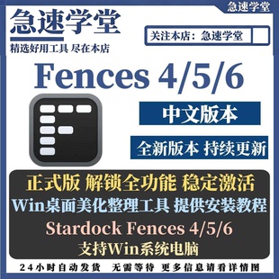 Stardock Fences5栅栏桌面美化整理 安装教程