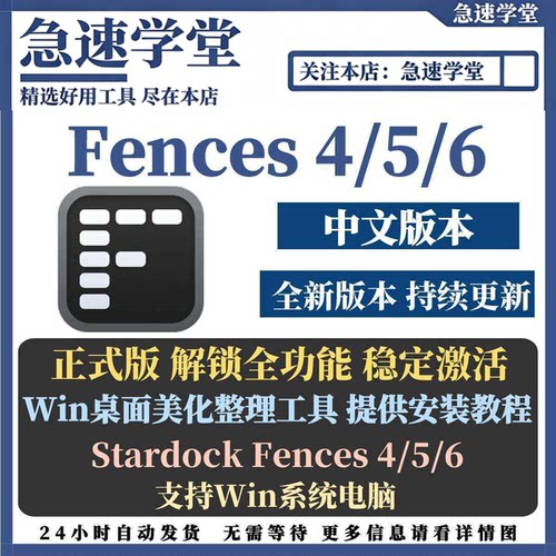 Stardock Fences5栅栏桌面美化整理 安装教程