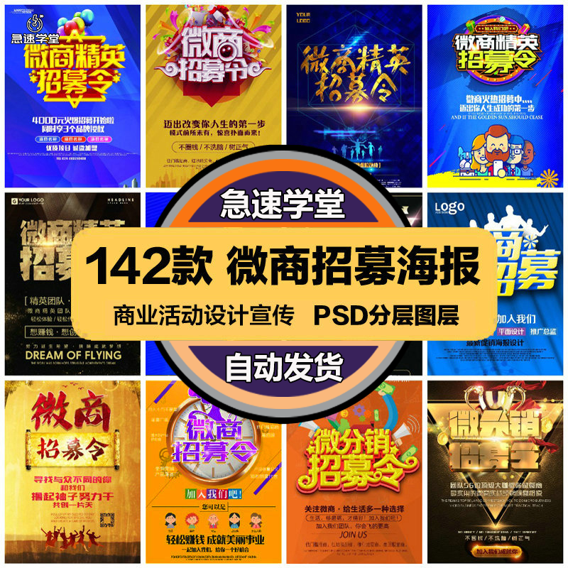 商业金融PSD海报模板微商招募加盟合作分销代理营销广告设计素材