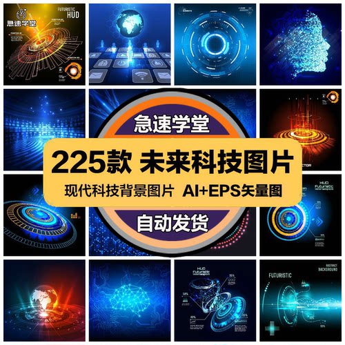 未来科技信息通讯IT数据人工智能AI矢量图背景EPS海报设计素材