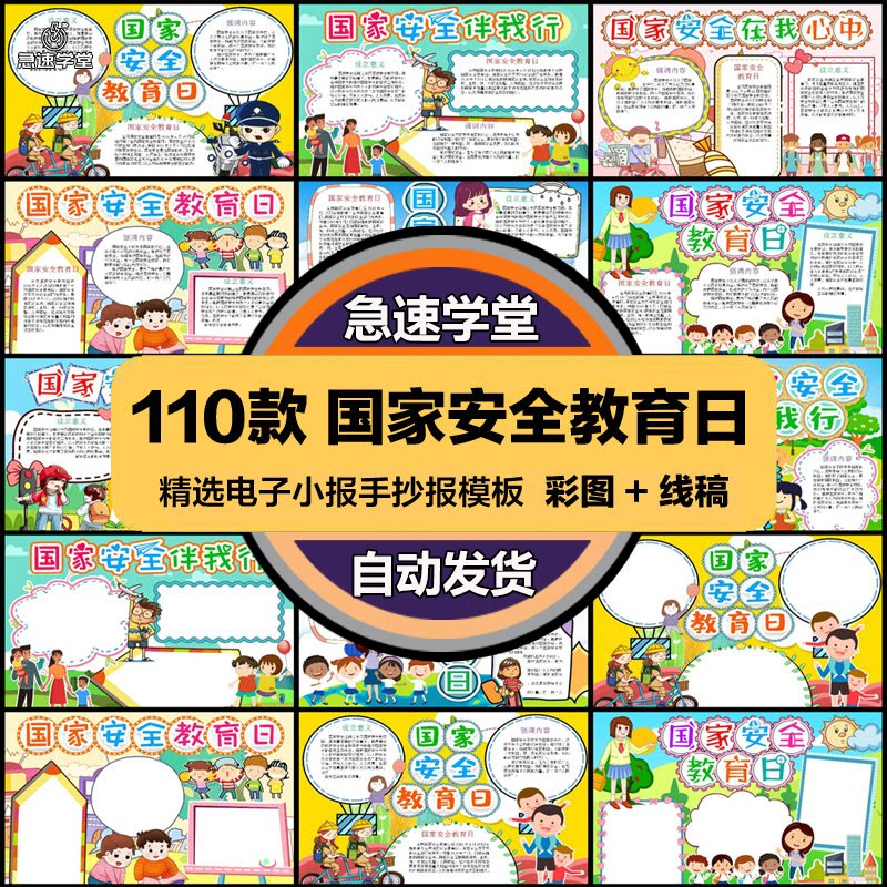 手抄报模板电子版小报初中小学生国家安全教育日素材A3A4word模版