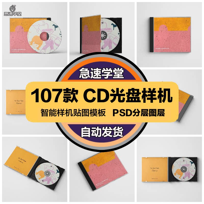 音乐CD光盘唱片碟片包装盒封面展示样机PSD海报模板美工设计素材